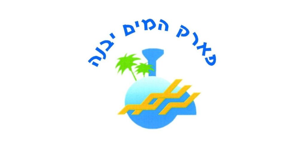 מרכז המים יבנה